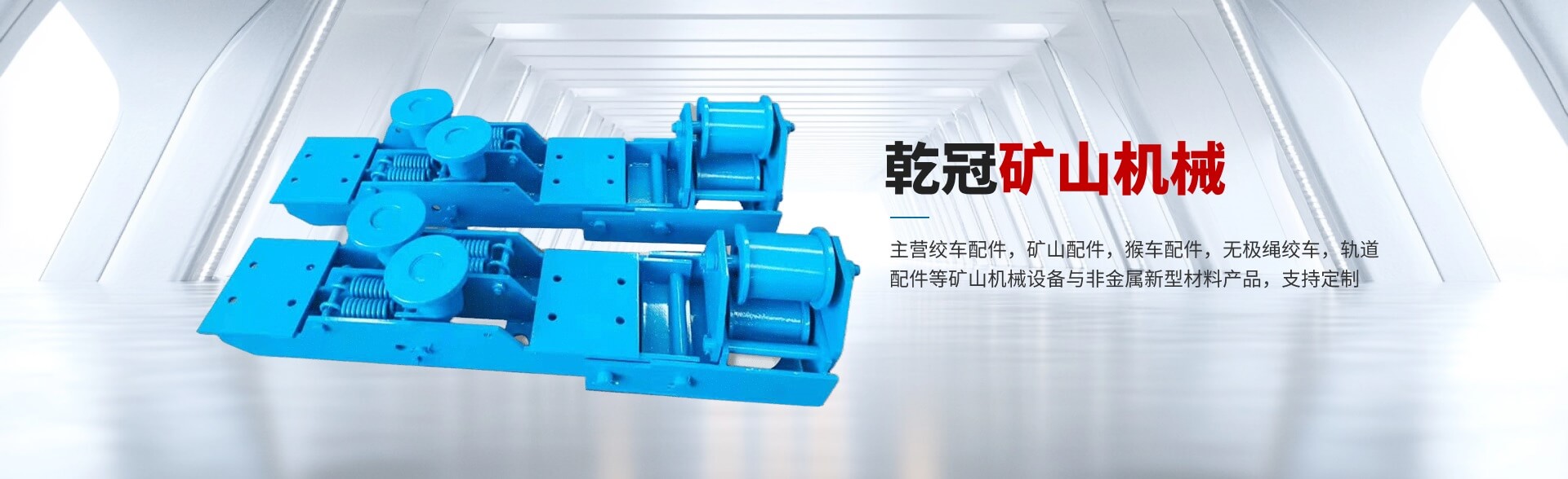 無極繩絞車的日常維護有哪些？